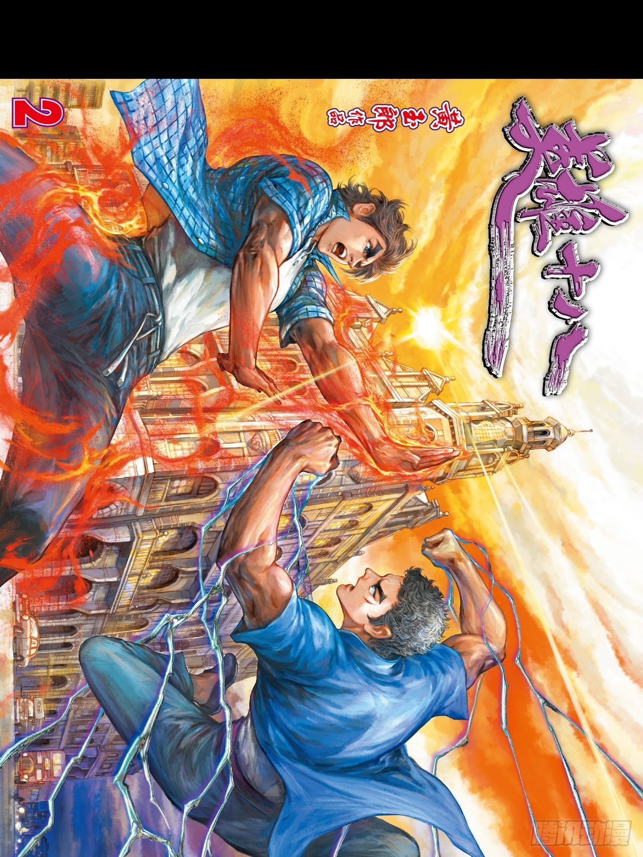 饭桶英雄(1/2)-第4话