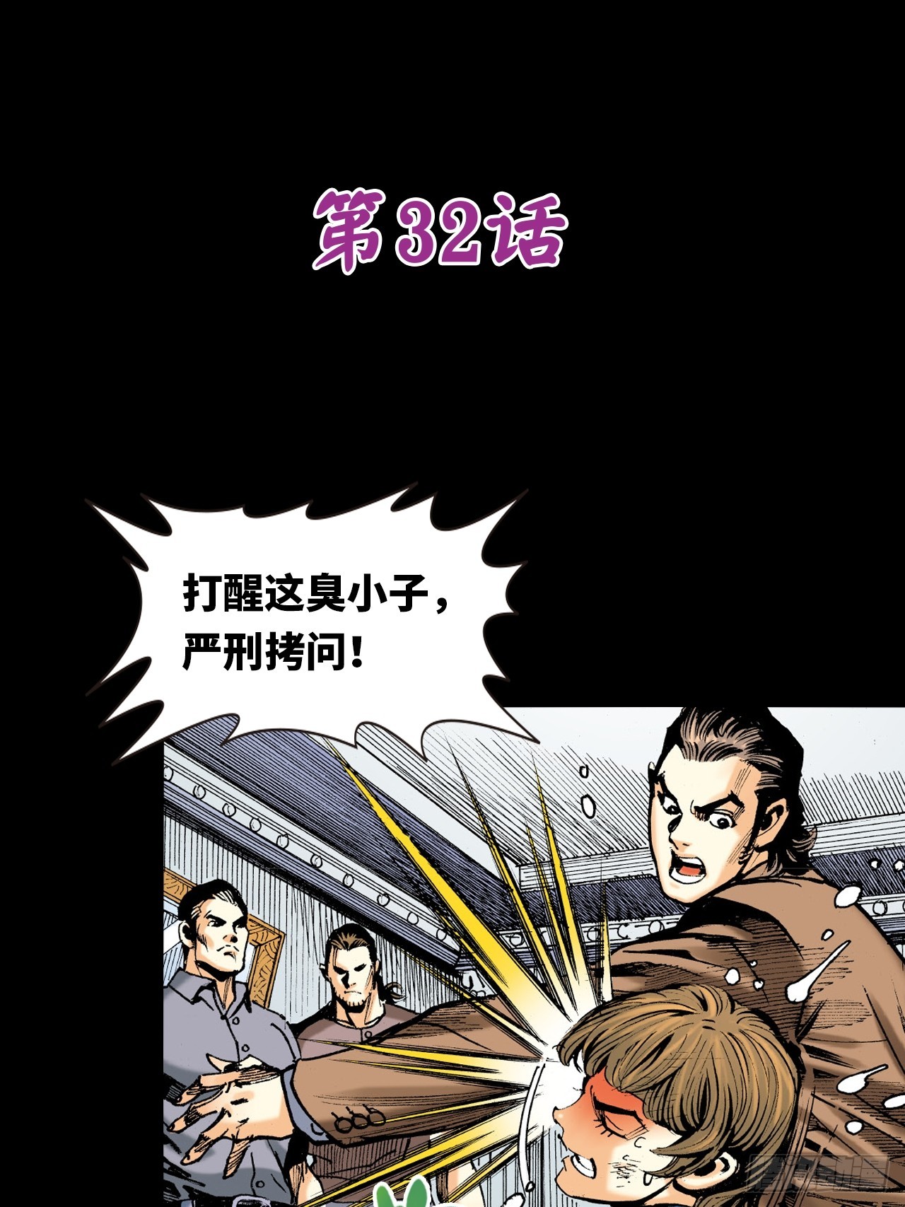 醉了疯了狂了！-第32话