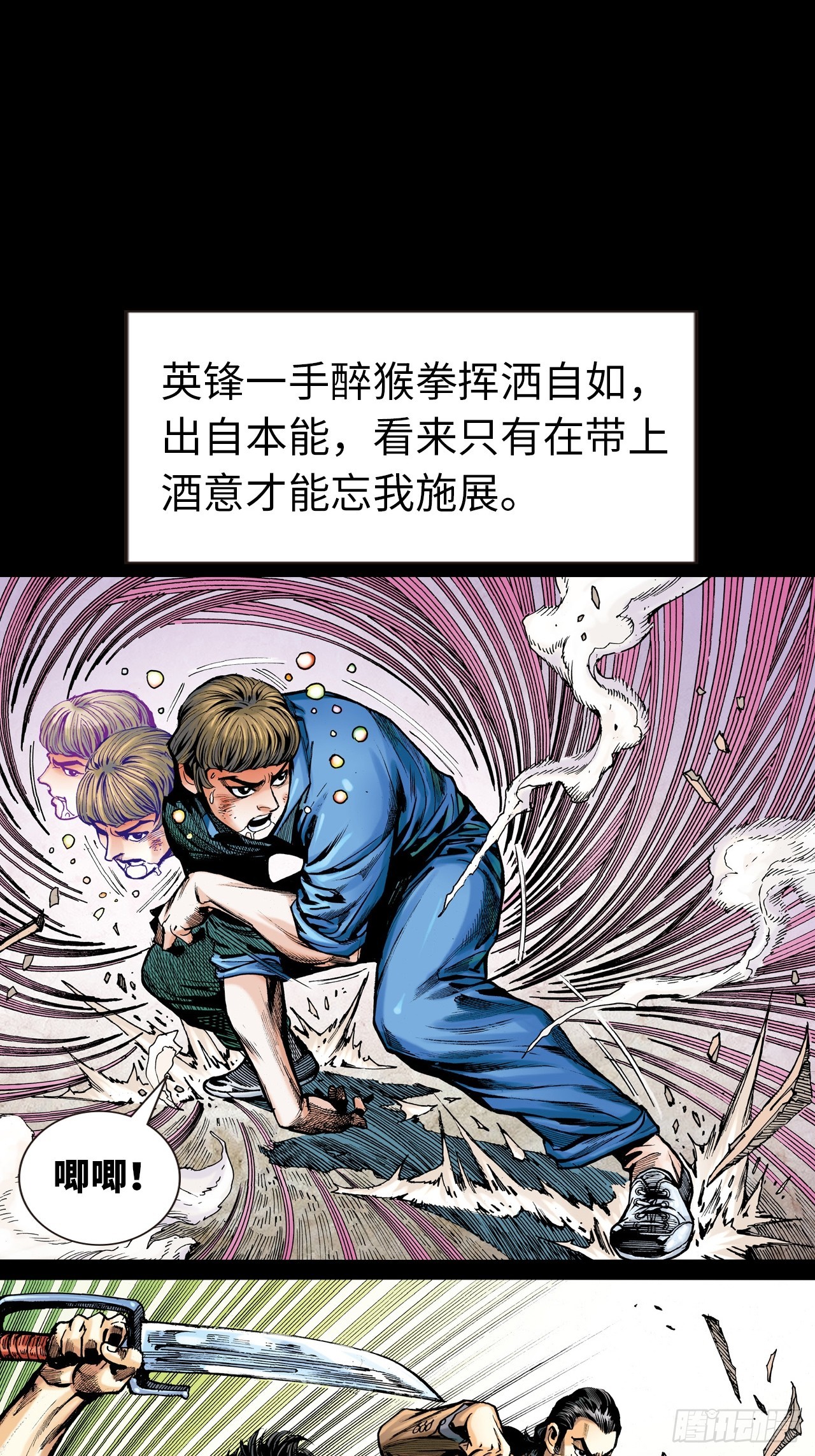醉了疯了狂了！-第32话