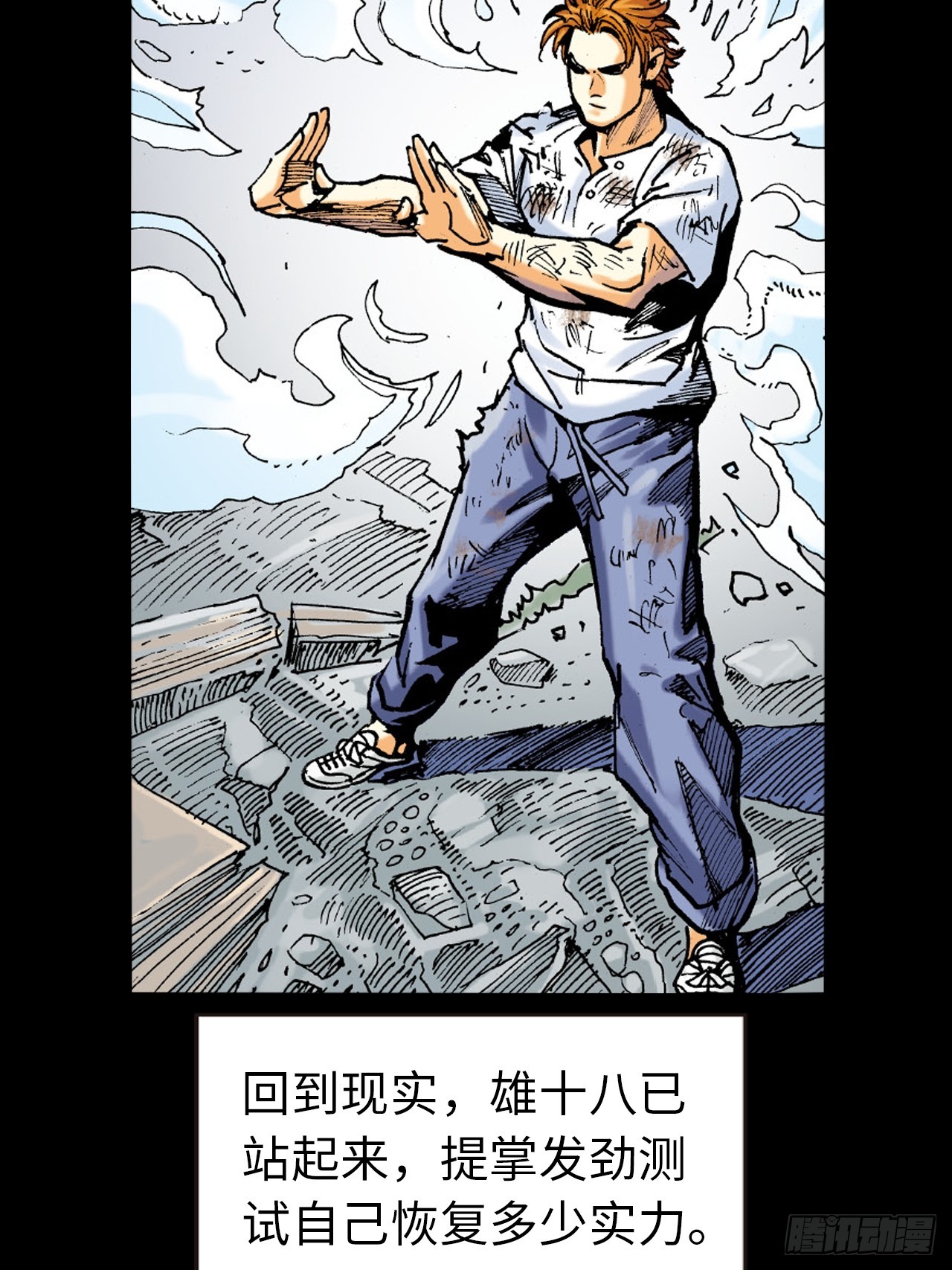 猎杀雄十八-第34话