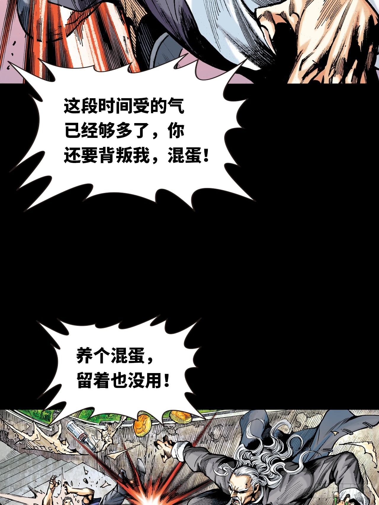 猎杀雄十八-第34话