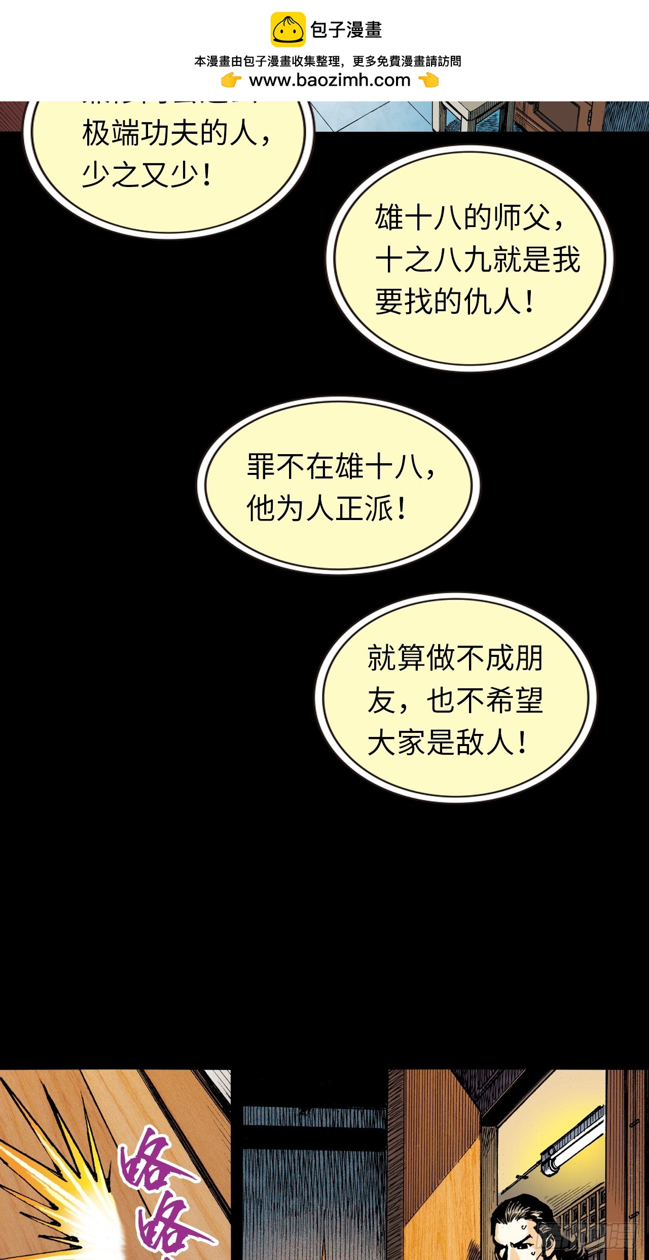 一战定江山-第38话