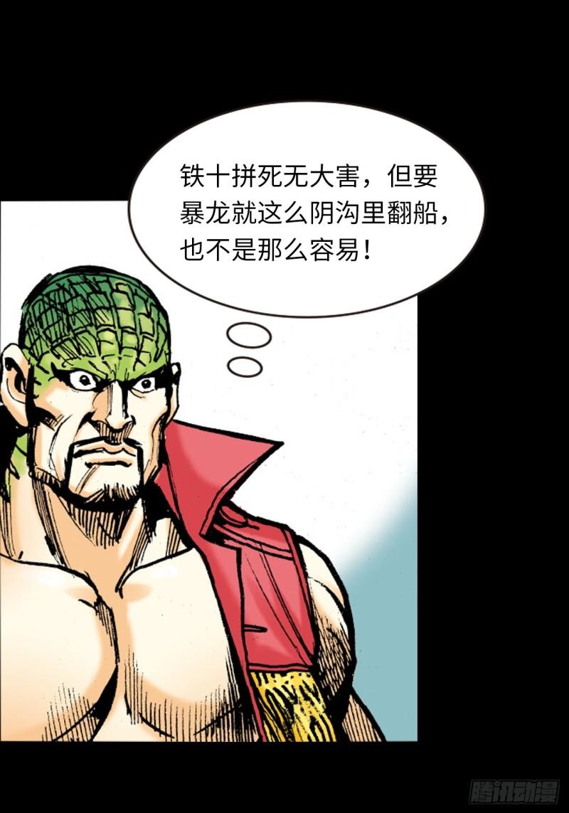 打不倒的铁十-第44话