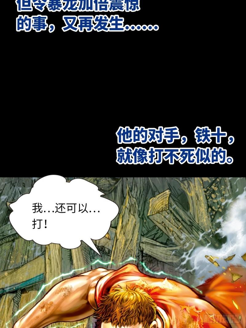 打不倒的铁十-第44话