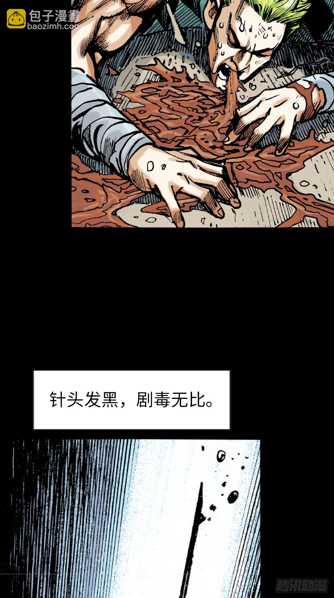 难逃毒手(1/2)-第54话