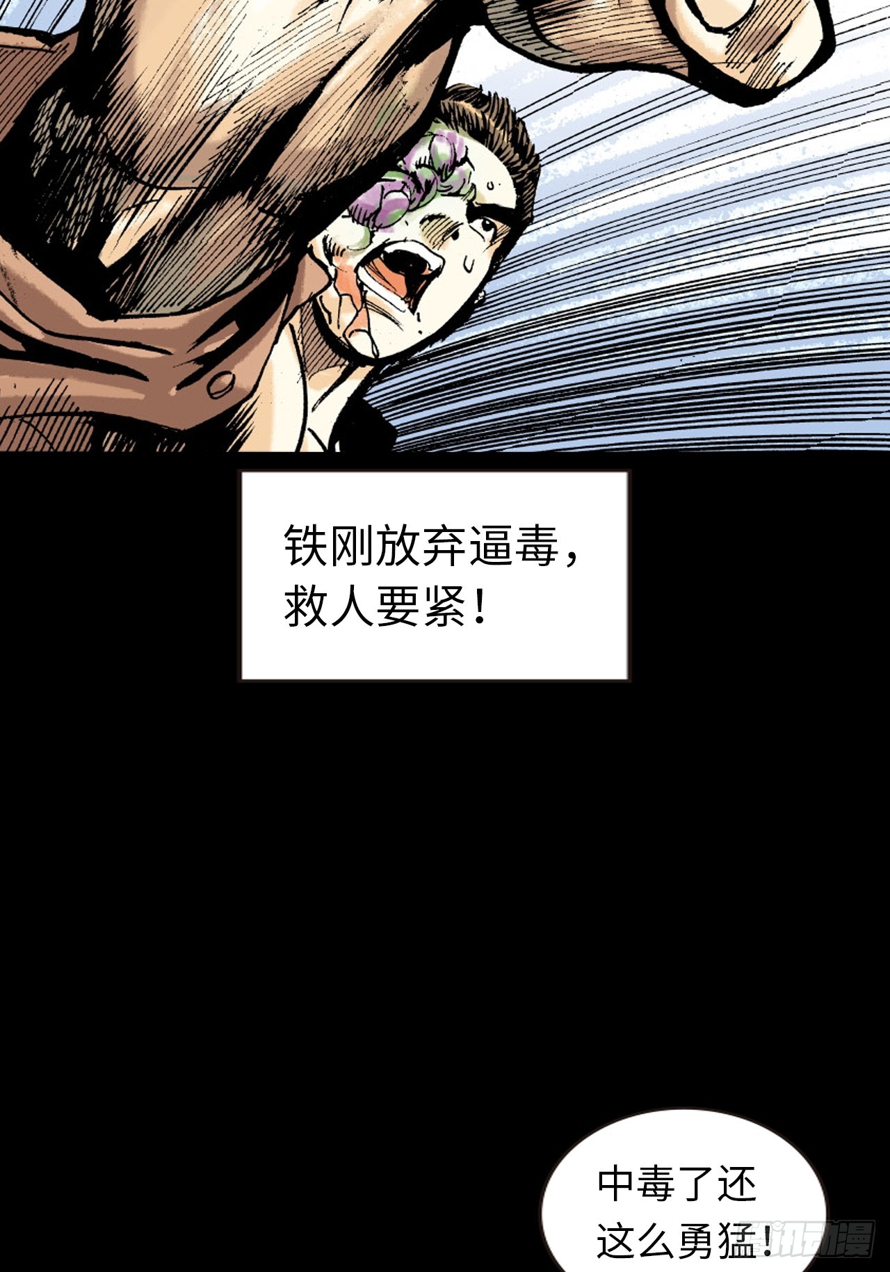 难逃毒手(1/2)-第54话
