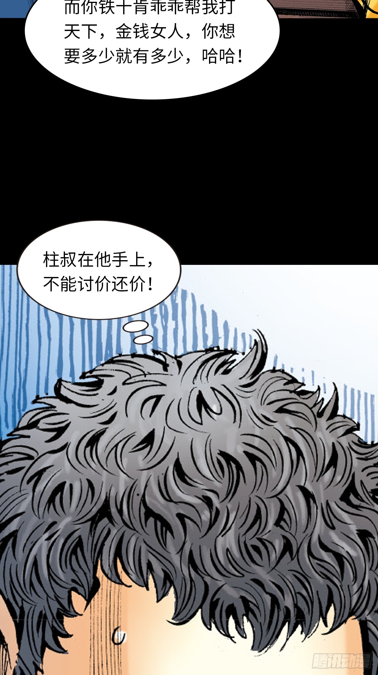 盖世奸雄(1/2)-第62话