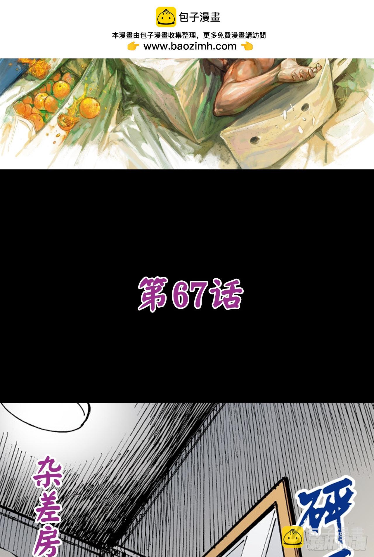 屈打成招(1/2)-第66话