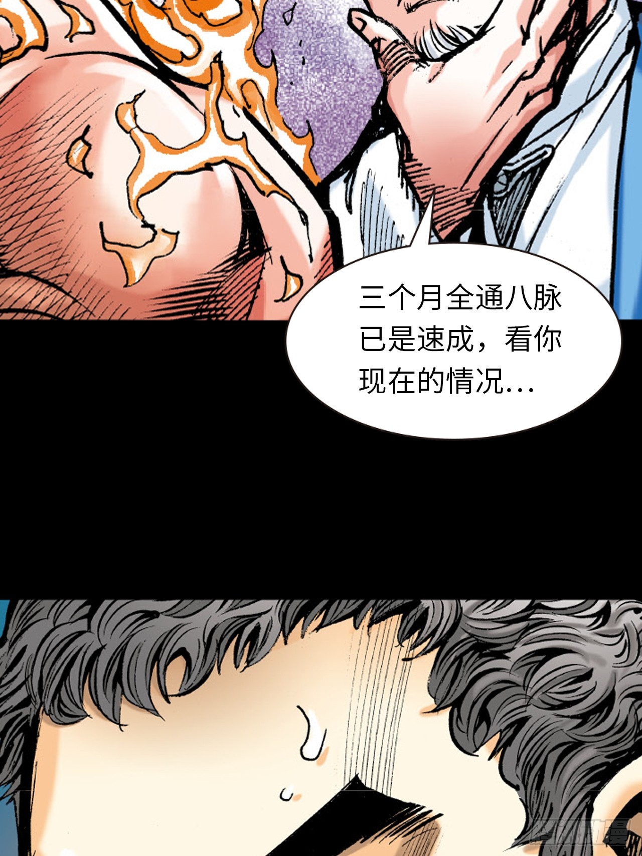 练武奇材-第70话