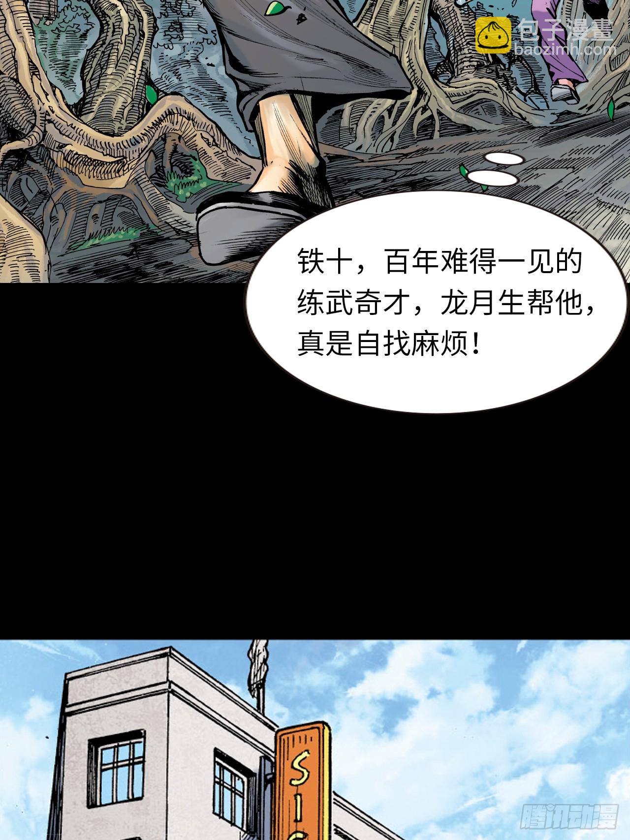 练武奇材-第70话