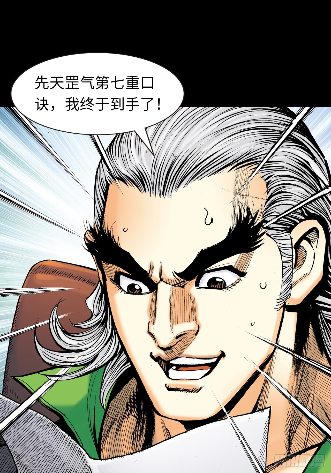 练武奇材-第70话