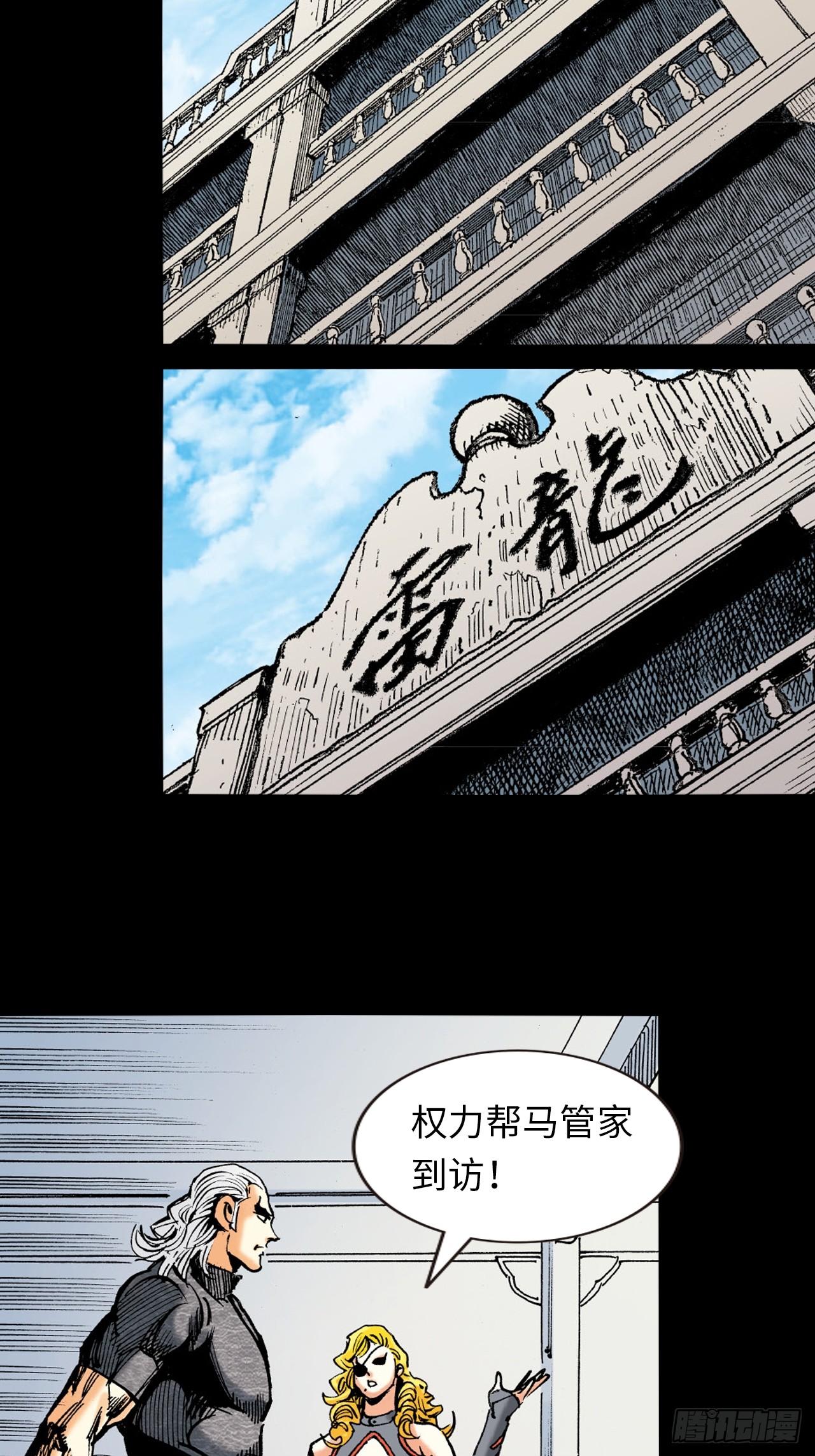 练武奇材-第70话