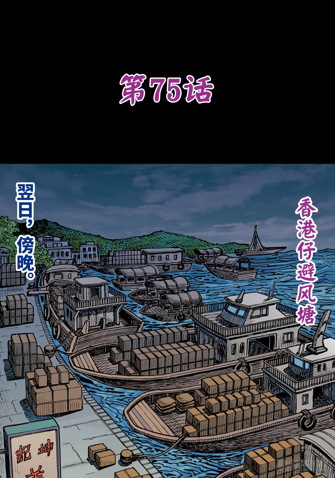 鹰王驾到-第74话