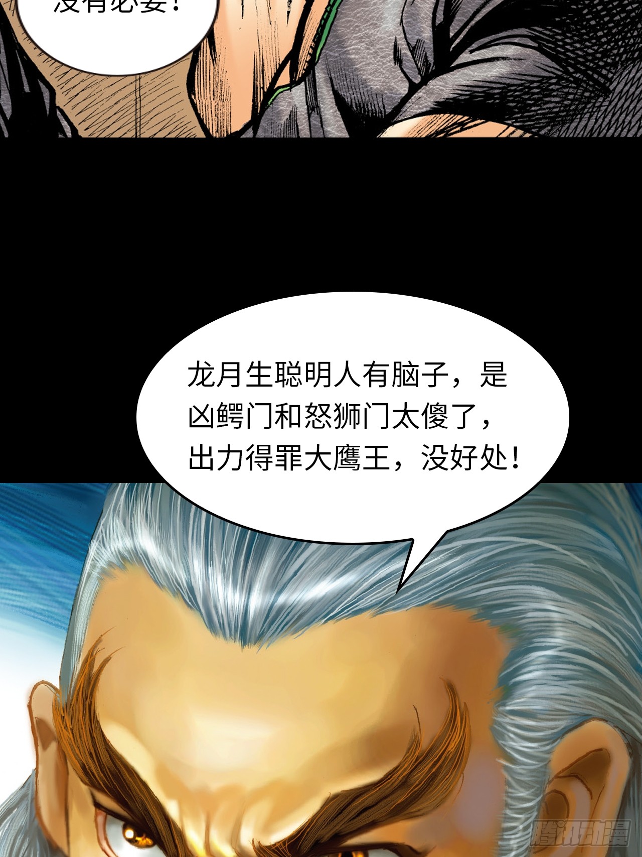 鹰王驾到-第74话