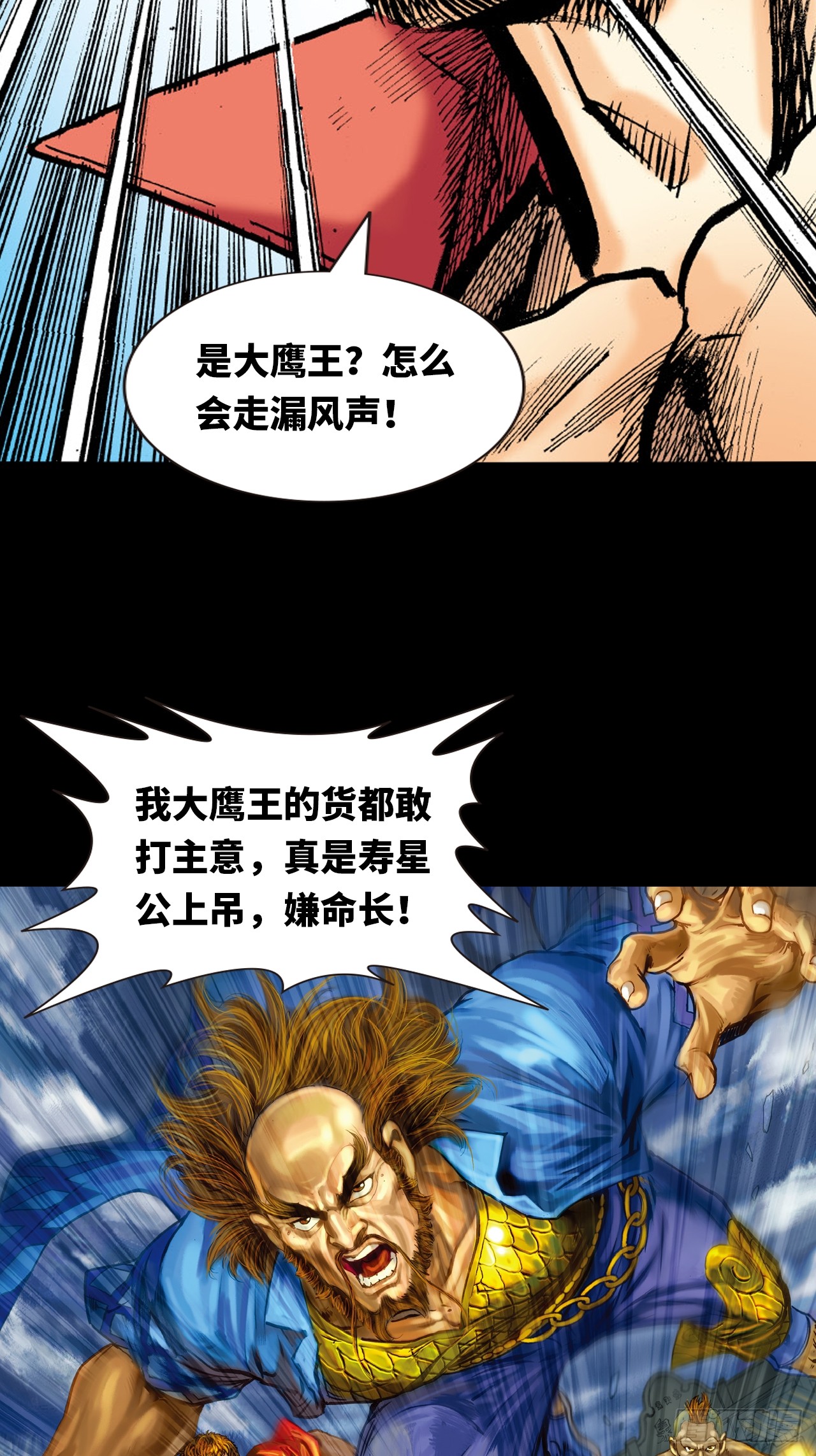 鹰王驾到-第74话