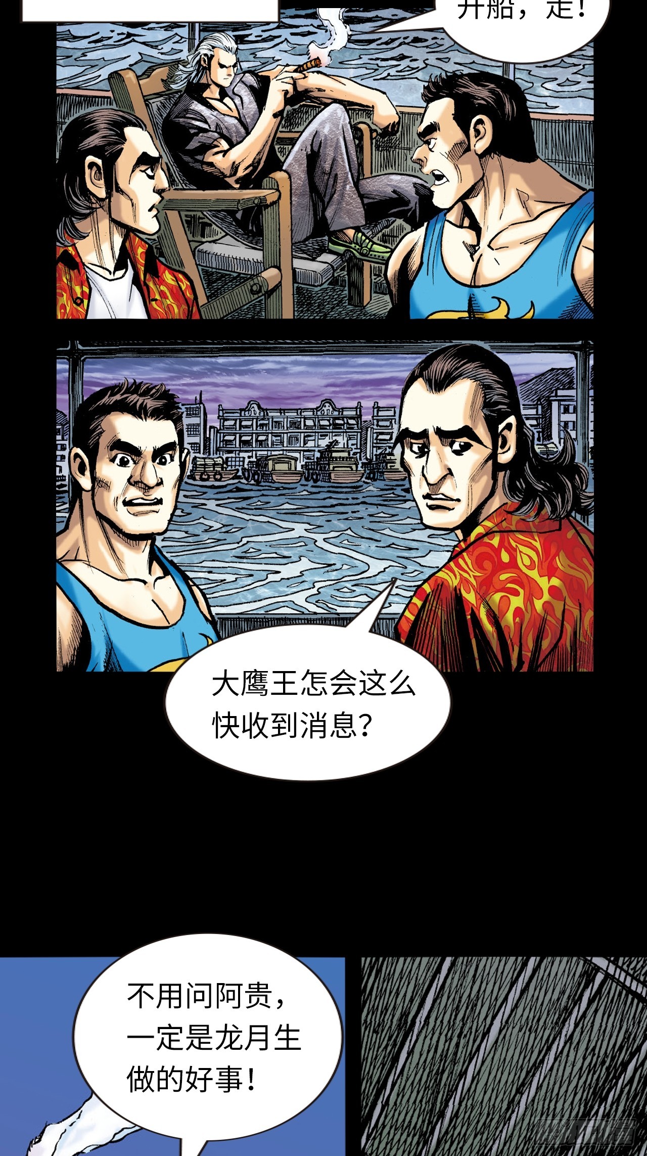 铁十战凶鳄(1/2)-第76话