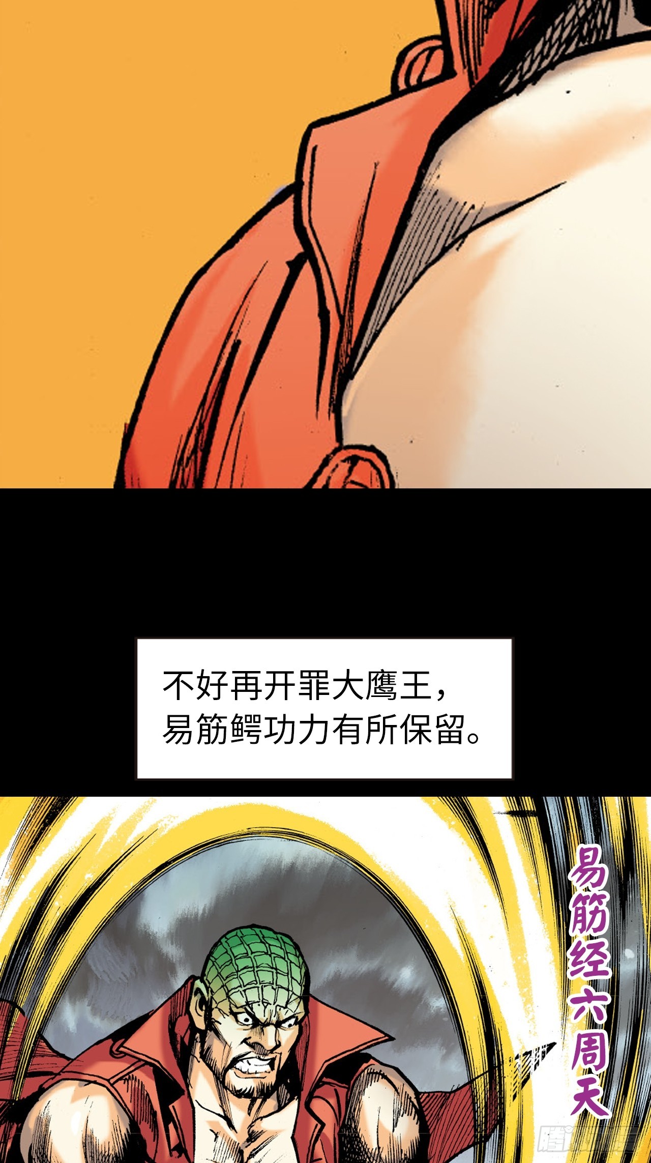 铁十战凶鳄(1/2)-第76话