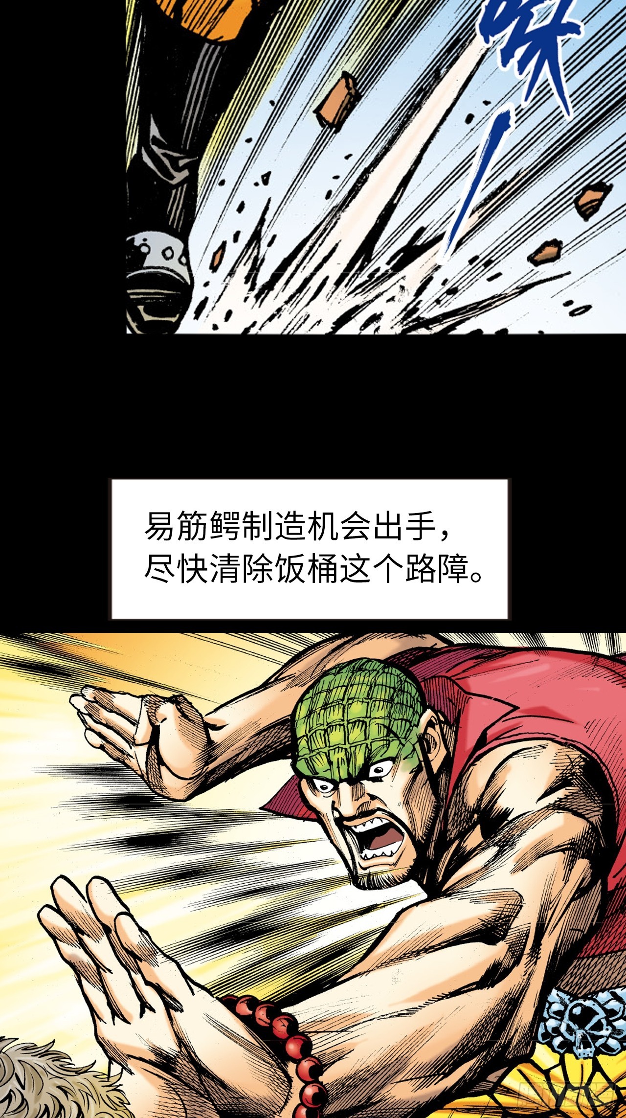 铁十战凶鳄(1/2)-第76话