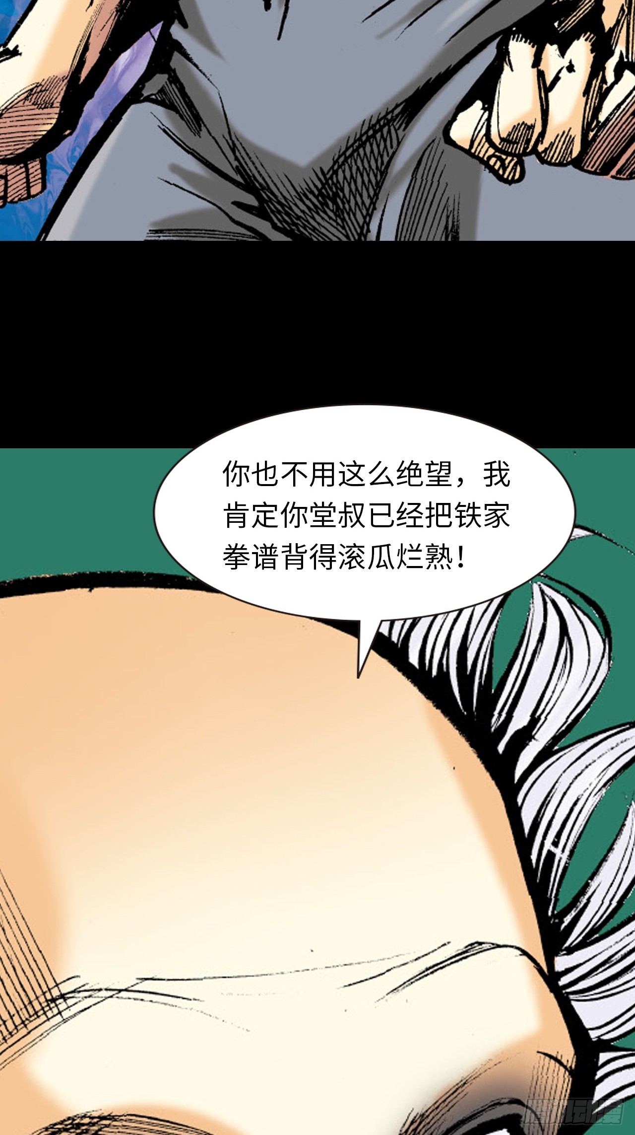 诡计奇谋(1/2)-第80话
