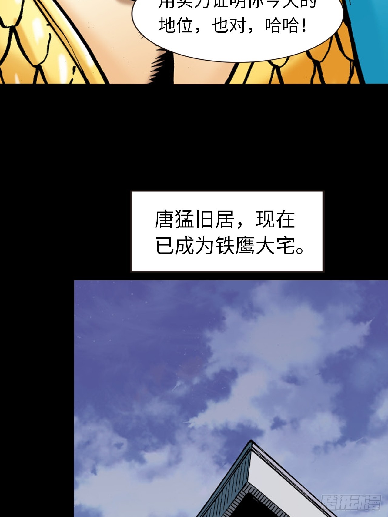诡计奇谋(1/2)-第80话