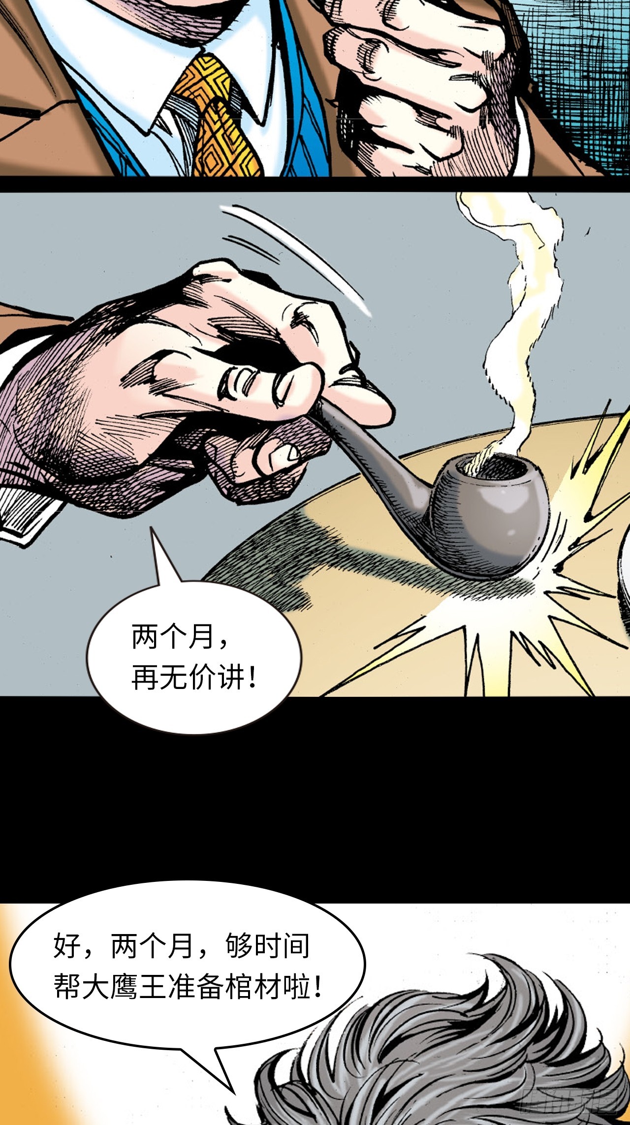 纯阳歌诀-第82话