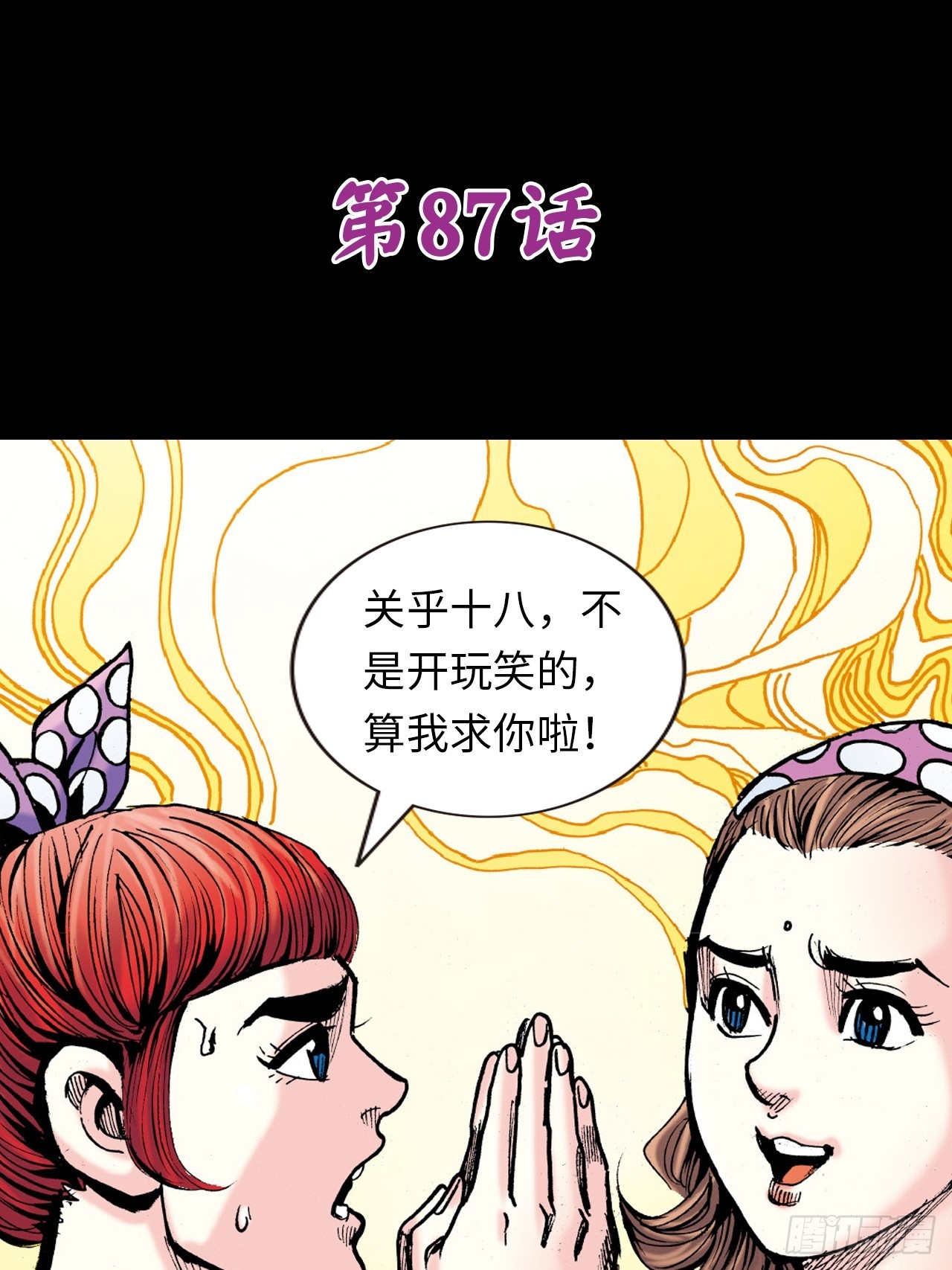 死路一条-第86话