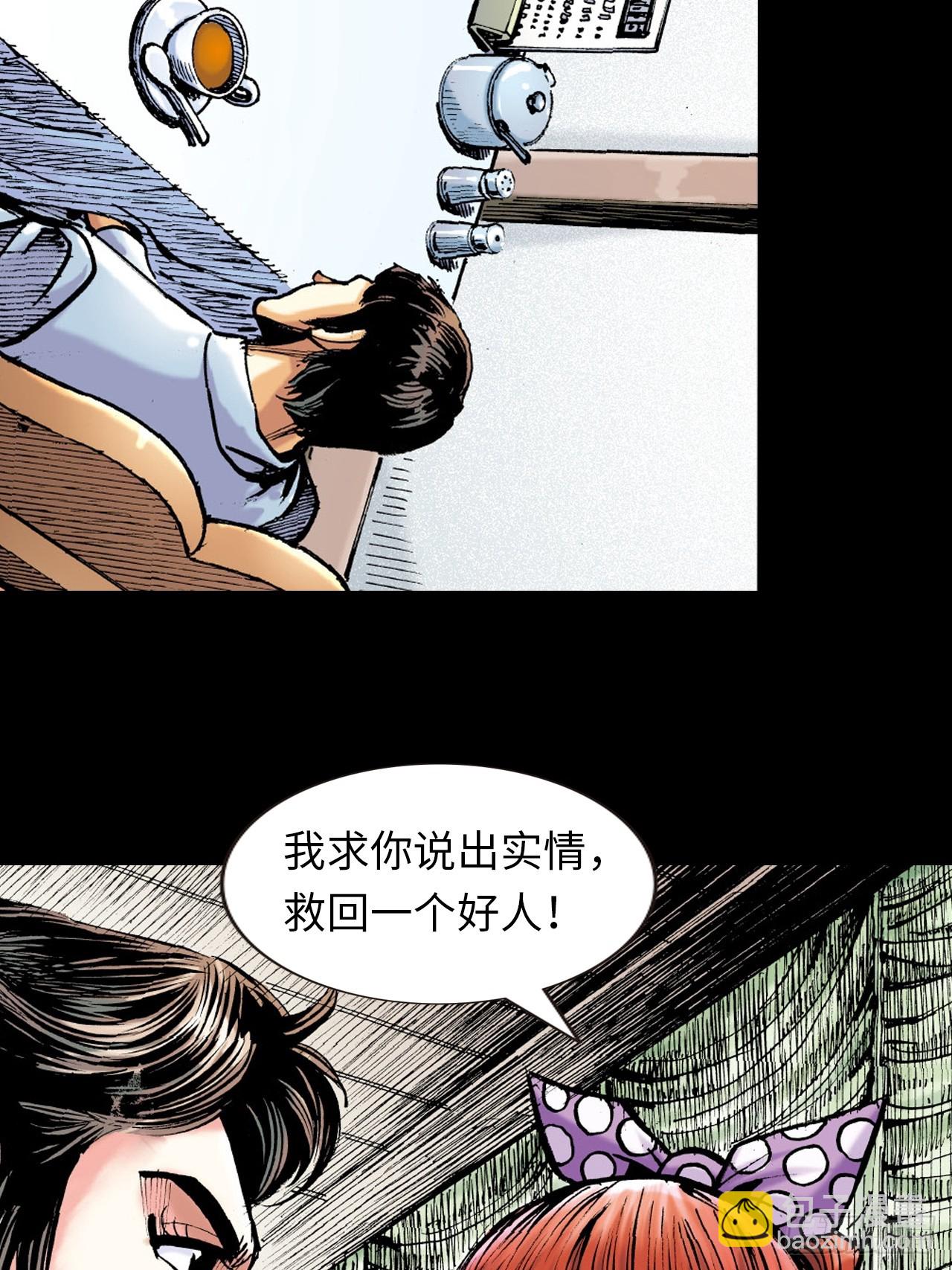 死路一条-第86话