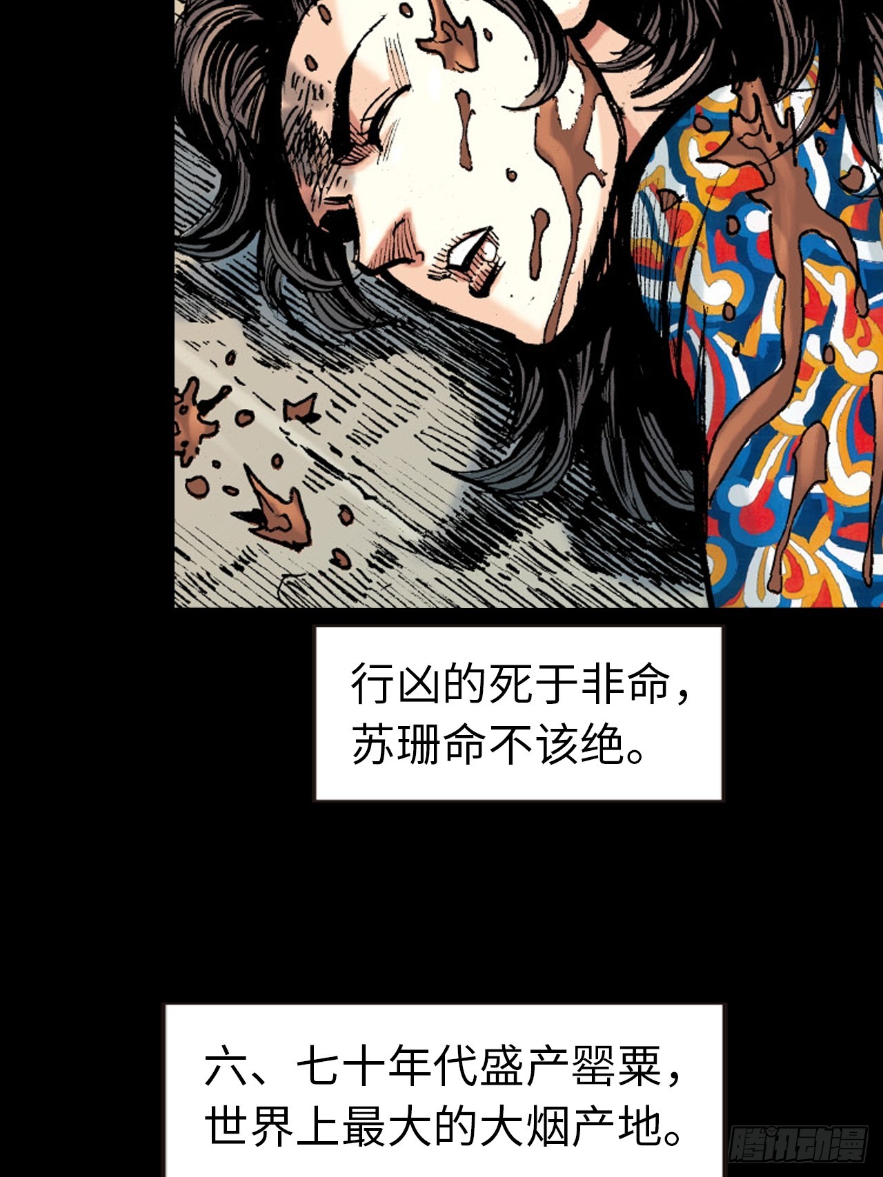 群魔乱舞-第88话