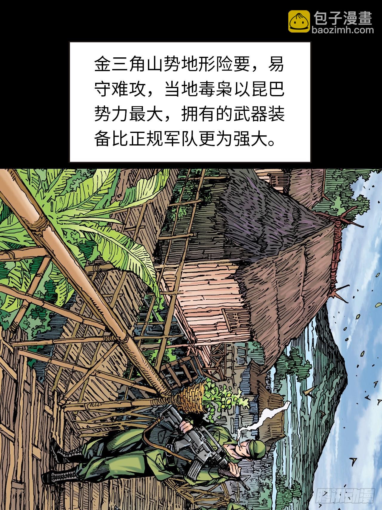群魔乱舞-第88话