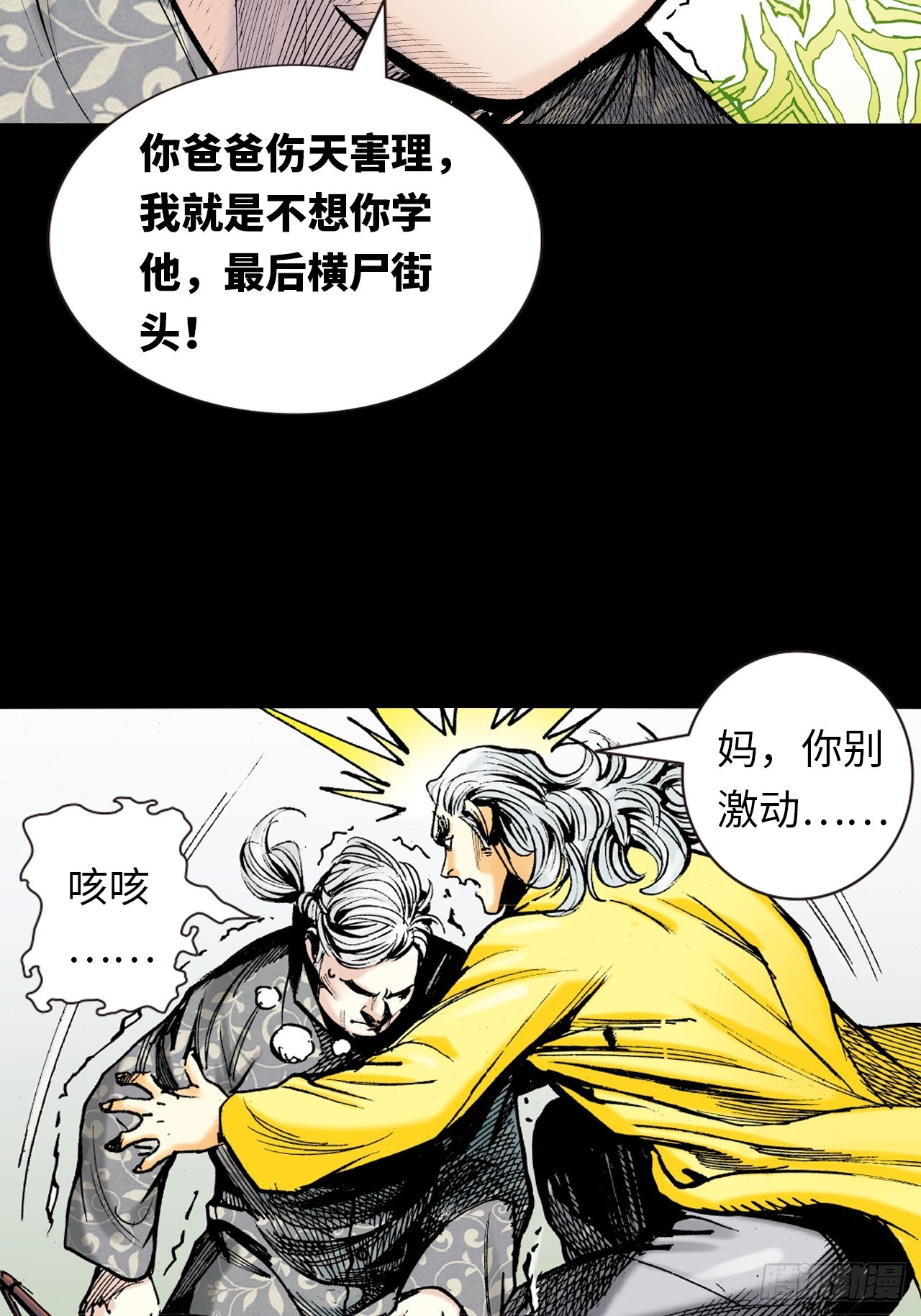 凶残的暴龙-第10话