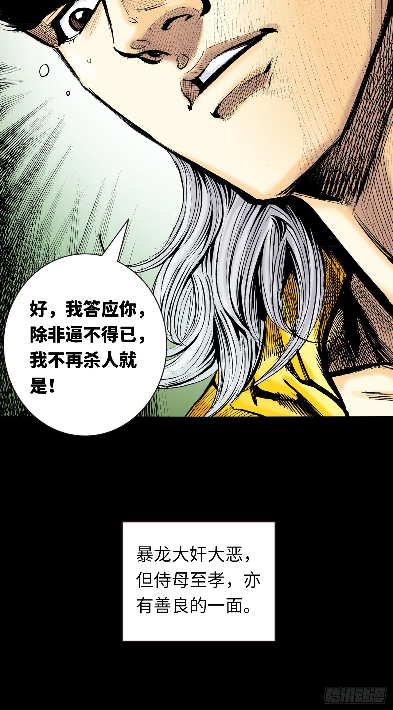 凶残的暴龙-第10话