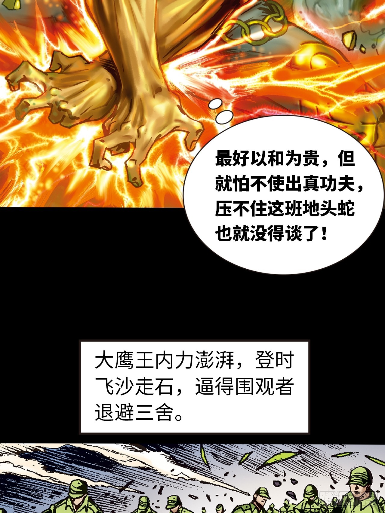 鹰王斗邪鬼(1/2)-第90话
