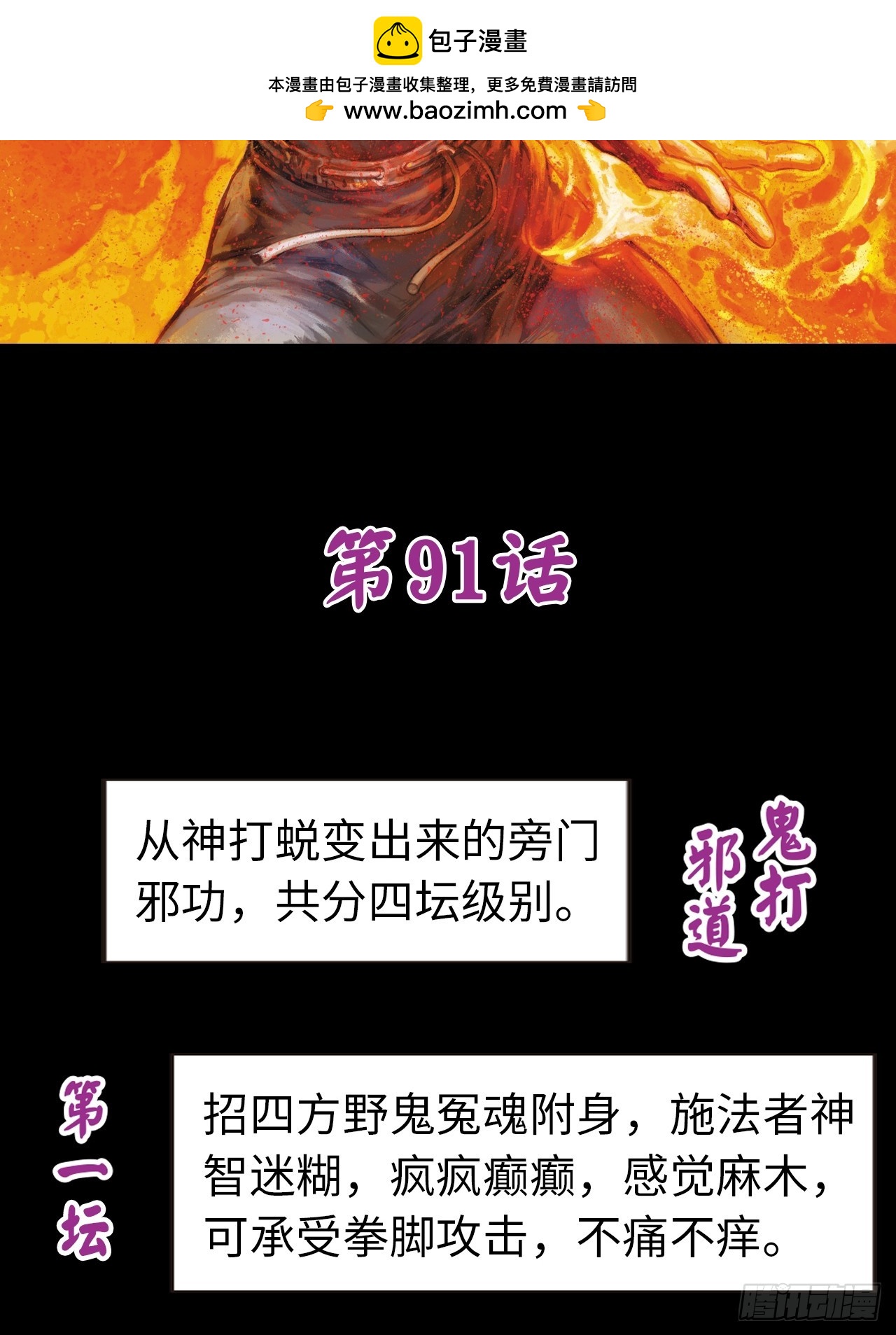 鹰王斗邪鬼(1/2)-第90话
