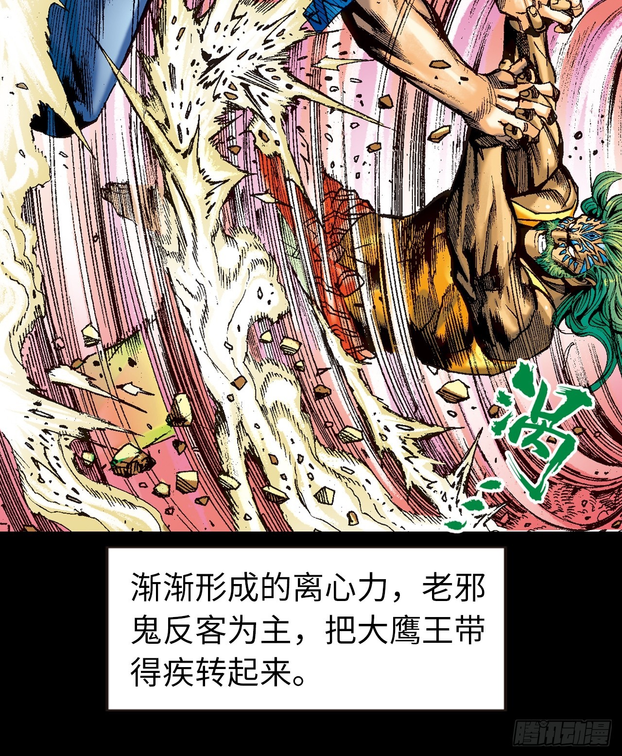鹰王斗邪鬼(1/2)-第90话