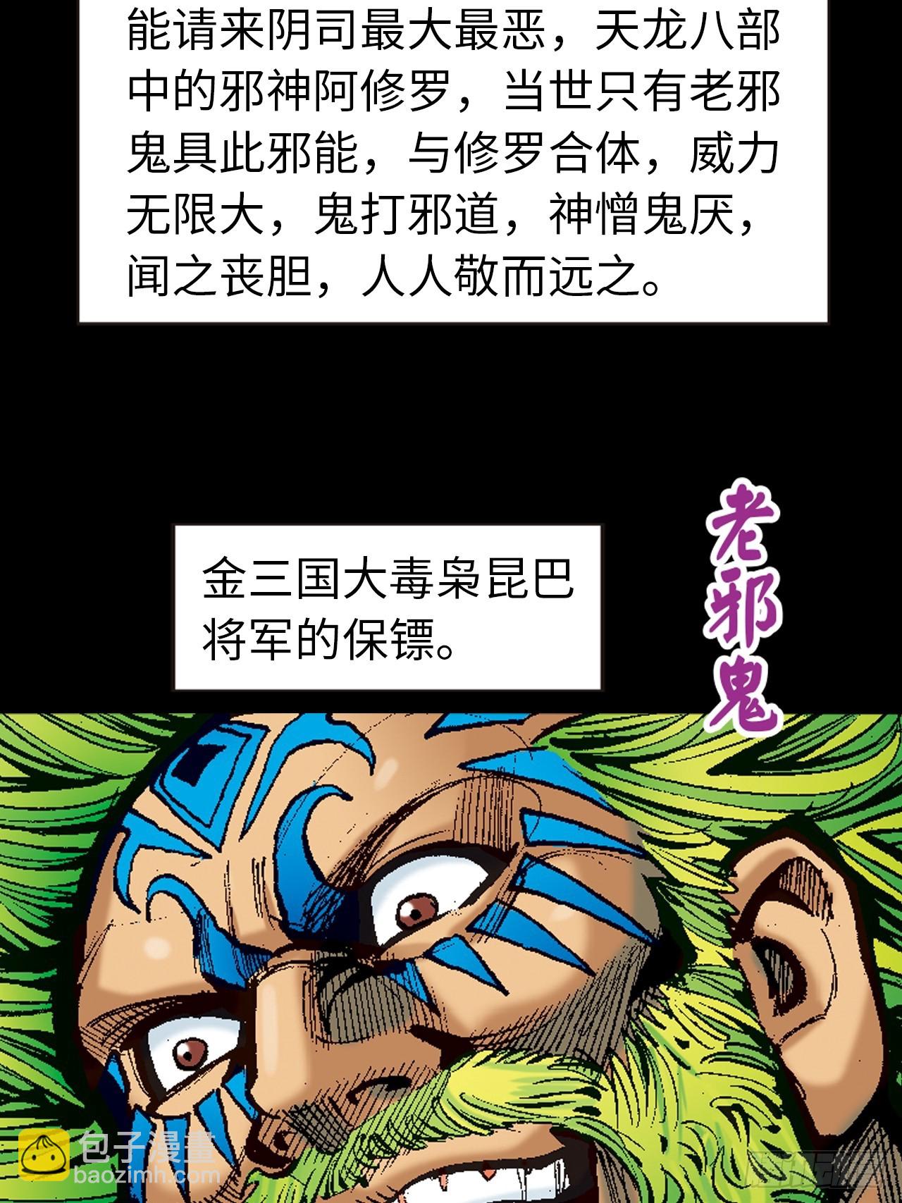 鹰王斗邪鬼(1/2)-第90话
