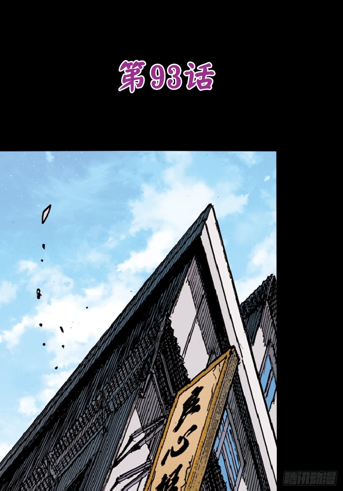 血光之灾-第92话