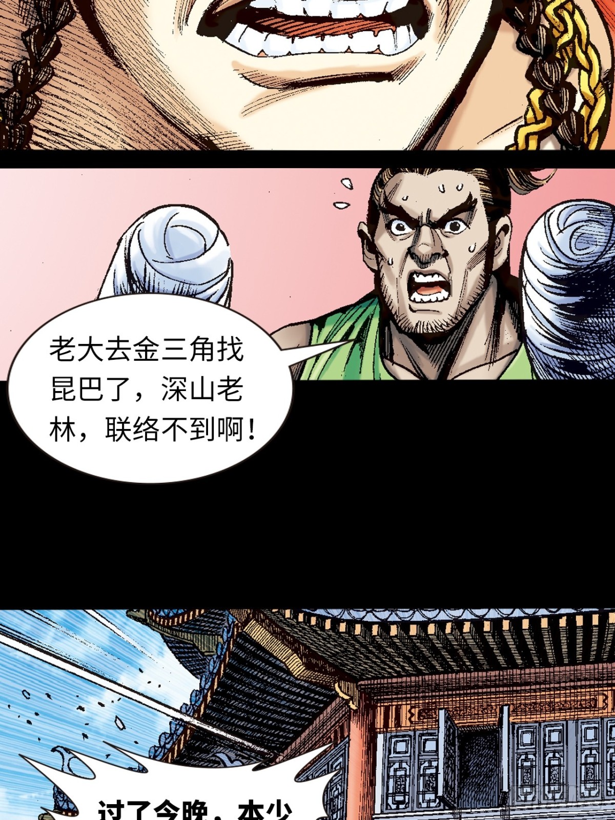 血光之灾-第92话
