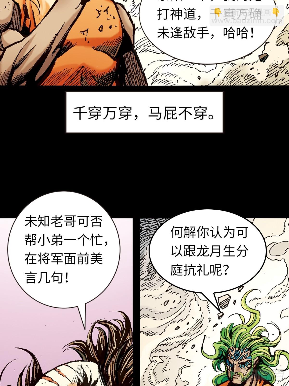 血光之灾-第92话