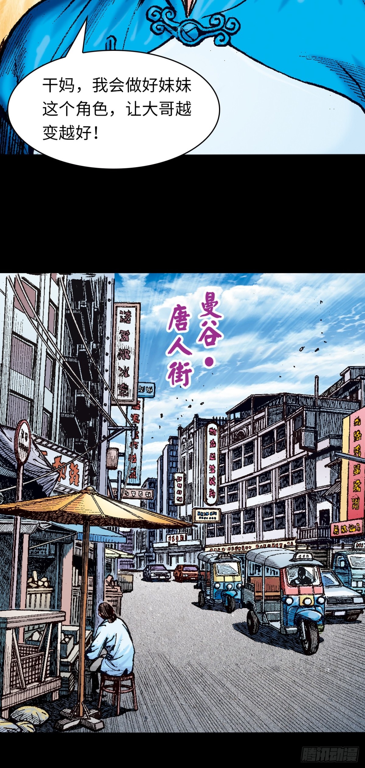 背叛-第94话