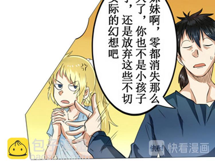 🍜英雄再临（英雄？我早就不当了） 第2话 第45页