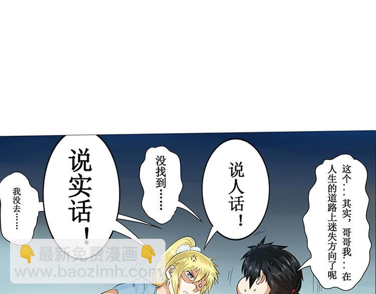 🍜英雄再临（英雄？我早就不当了） 第2话 第48页