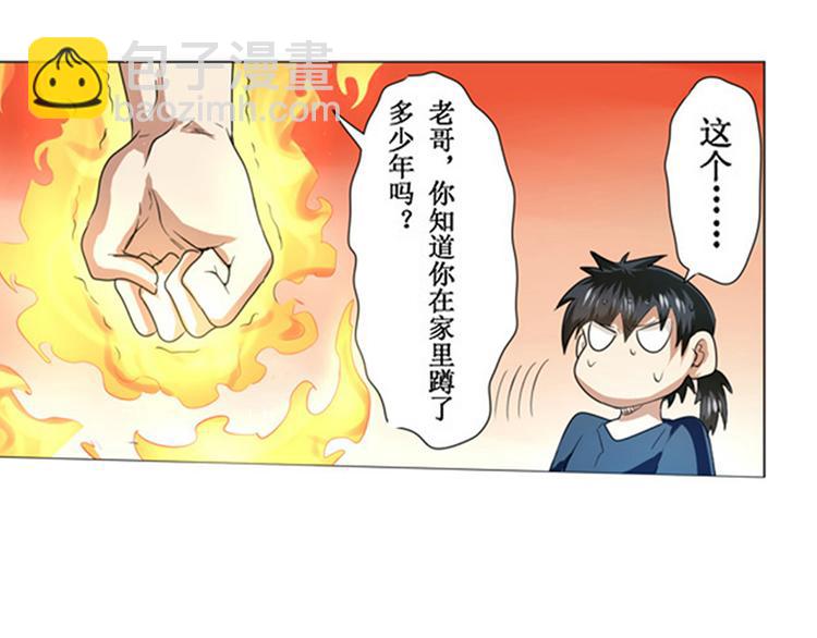 🍜英雄再临（英雄？我早就不当了） 第2话 第50页
