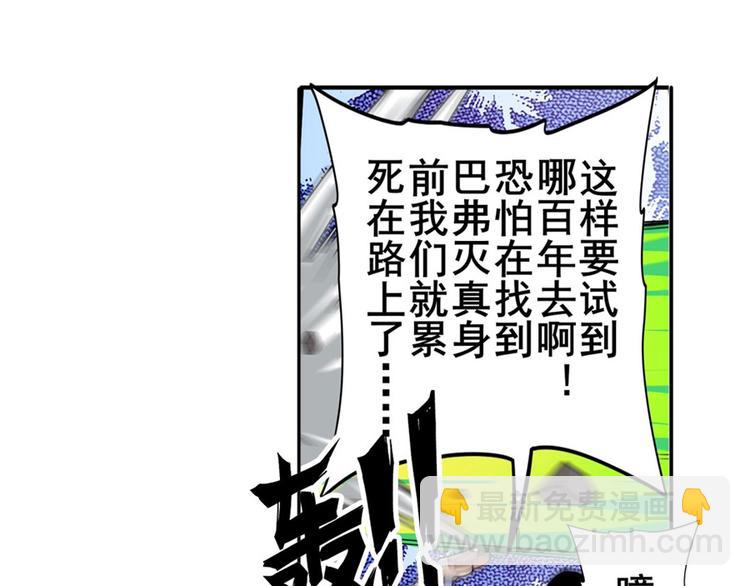 🍜英雄再临（英雄？我早就不当了） 第102话 寻找巴弗灭真体 第12页