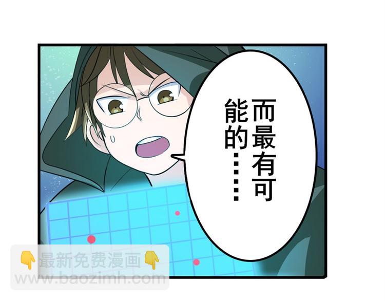 🍜英雄再临（英雄？我早就不当了） 第102话 寻找巴弗灭真体 第18页