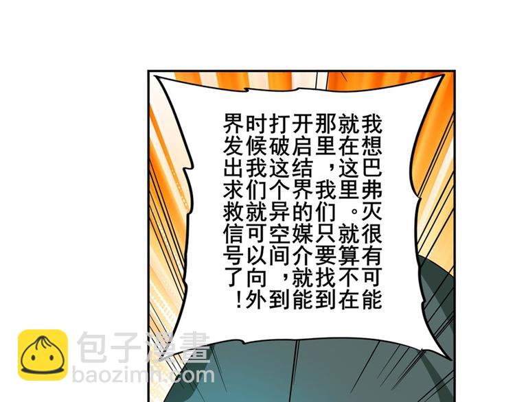🍜英雄再临（英雄？我早就不当了） 第102话 寻找巴弗灭真体 第25页