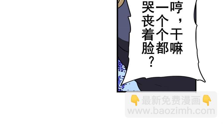 🍜英雄再临（英雄？我早就不当了） 第102话 寻找巴弗灭真体 第44页