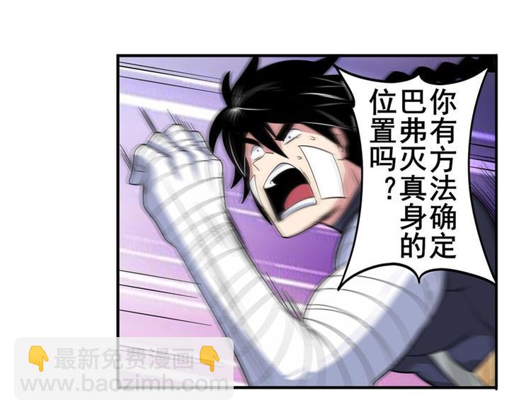 🍜英雄再临（英雄？我早就不当了） 第102话 寻找巴弗灭真体 第6页