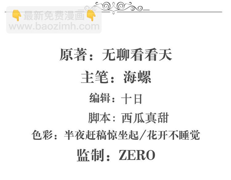 🍜英雄再临（英雄？我早就不当了） 第104话 胜利？ 第2页