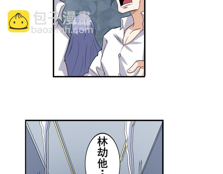 🍜英雄再临（英雄？我早就不当了） 第106话 我叫林劫 第26页
