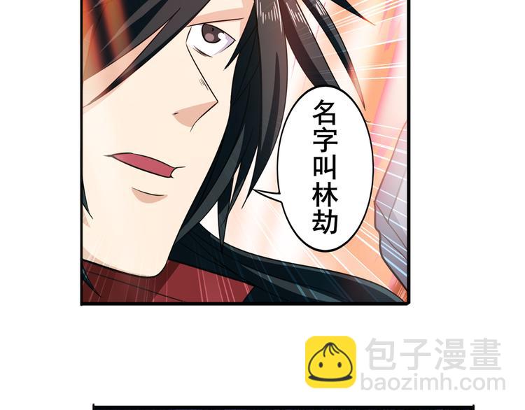 🍜英雄再临（英雄？我早就不当了） 第106话 我叫林劫 第35页
